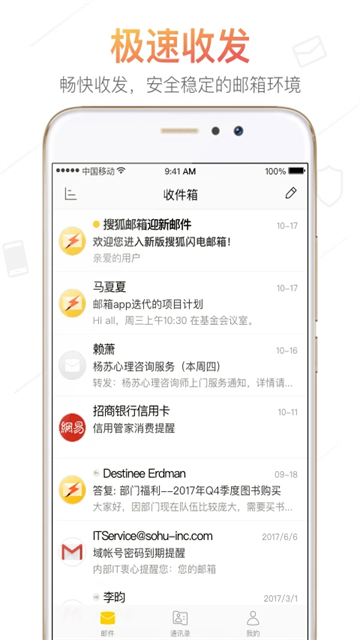 搜狐邮箱