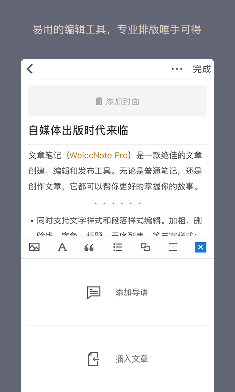 纹章笔记weiconote经典版