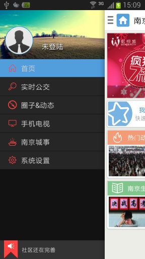 南京掌上公交
