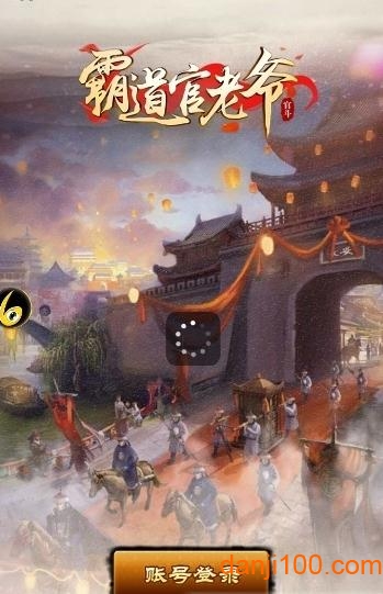 霸道官老爷