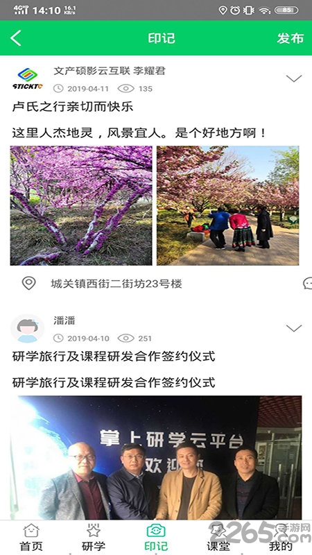 掌上研学