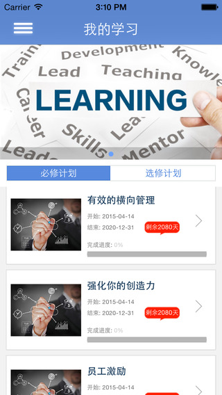 中欧移动学习