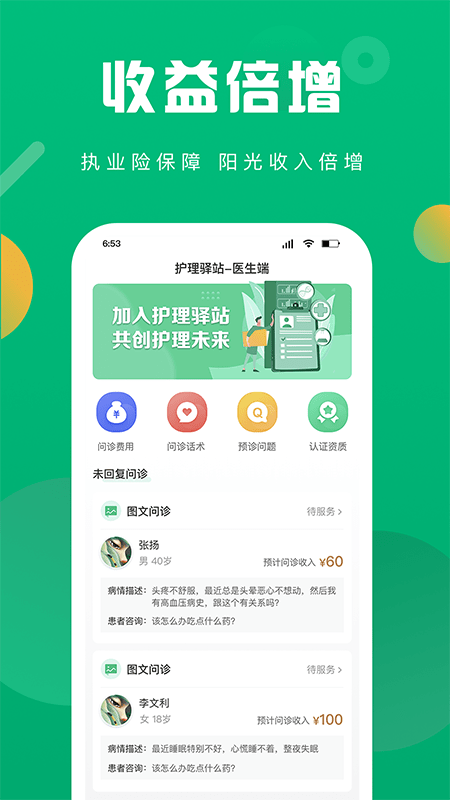 护理驿站