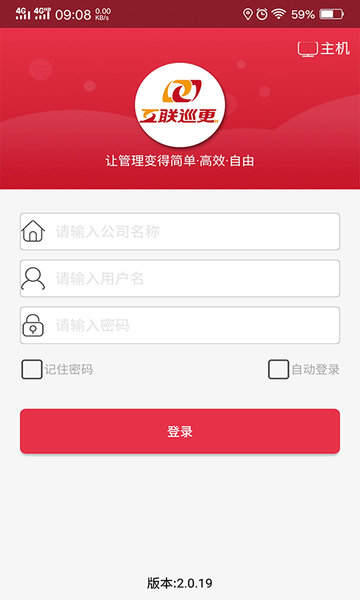 手机巡检
