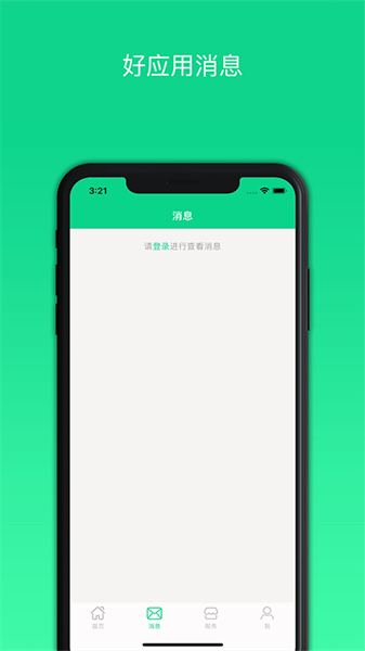 好应用软件
