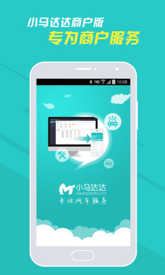 小马达达商户