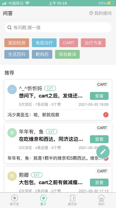 找病友App