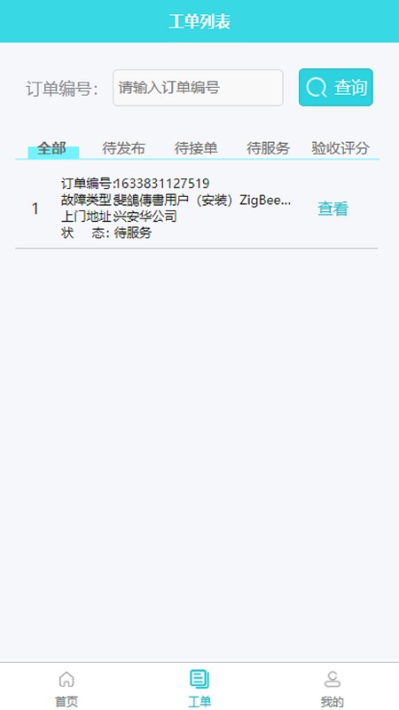 速修美一站式维修服务平台