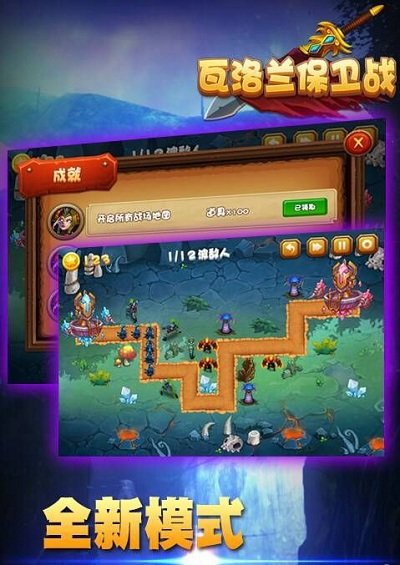 瓦洛兰保卫战