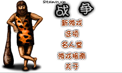 野人战争手游(thewars)