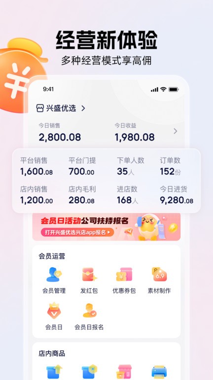 兴盛优选兴店