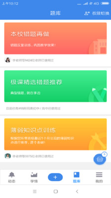 极课教师助手