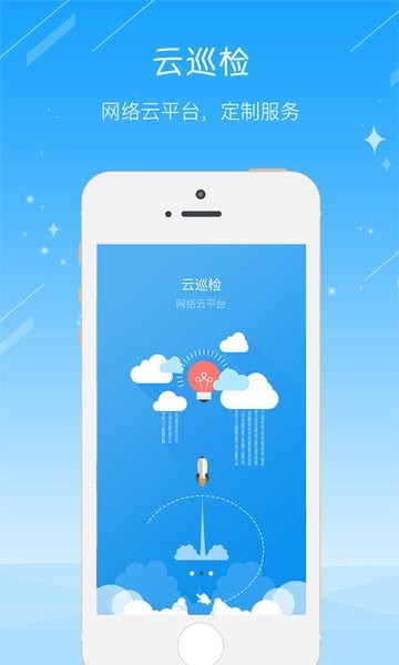 云巡检