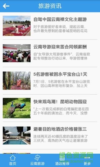 云南旅游网