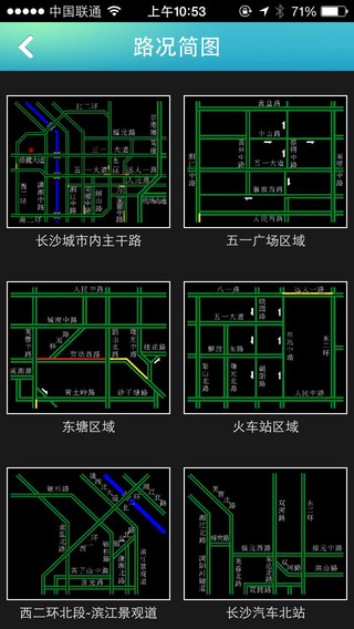 长沙出行易公测版