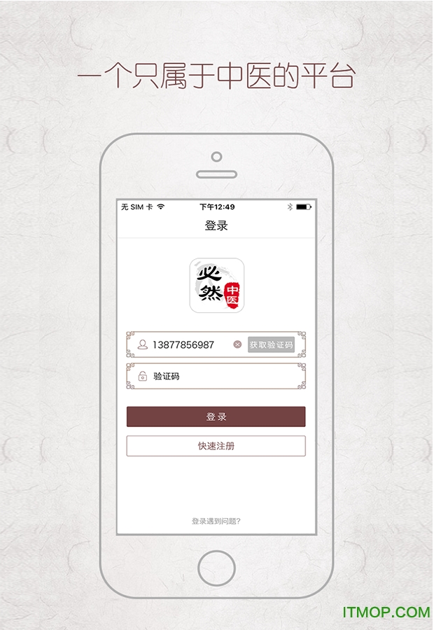 必然中医官方版