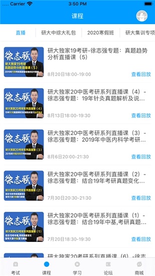 医题库中医考研