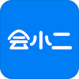 会小二