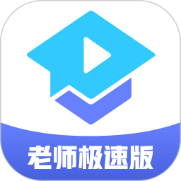 腾讯课堂老师版