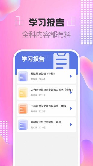 经济师帮考题库