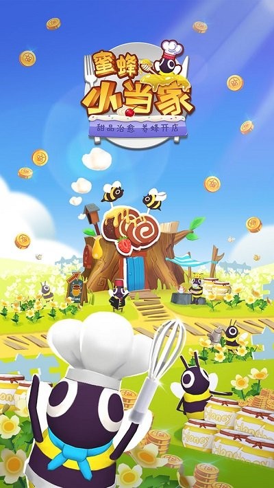 小当家