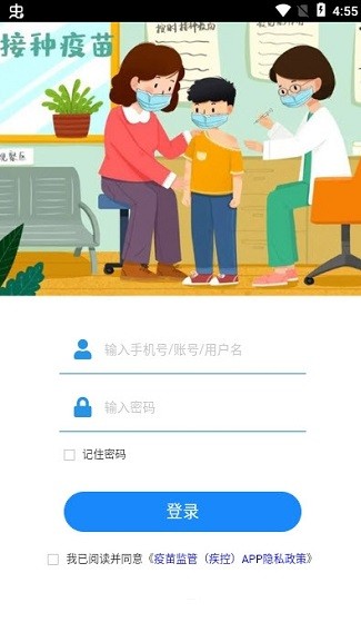 疫苗监管(疾控)