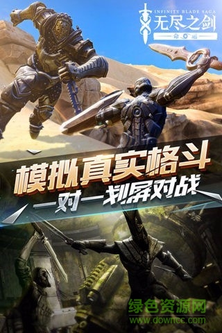 Infinity Blade Saga
