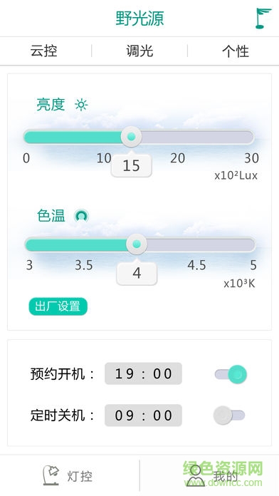 野光源