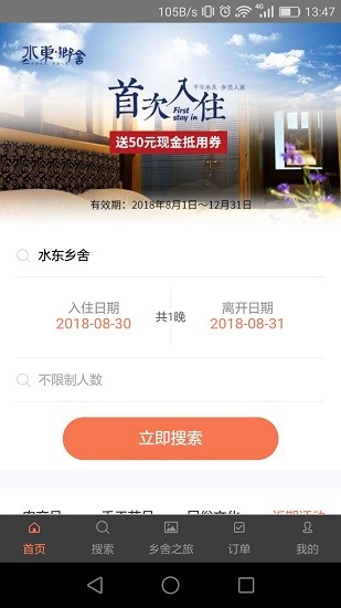 i乡舍
