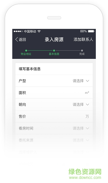 链家link手机版
