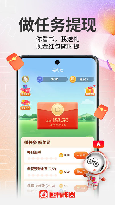 追书神器极速版app