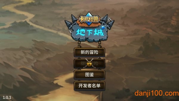 卡片地下城