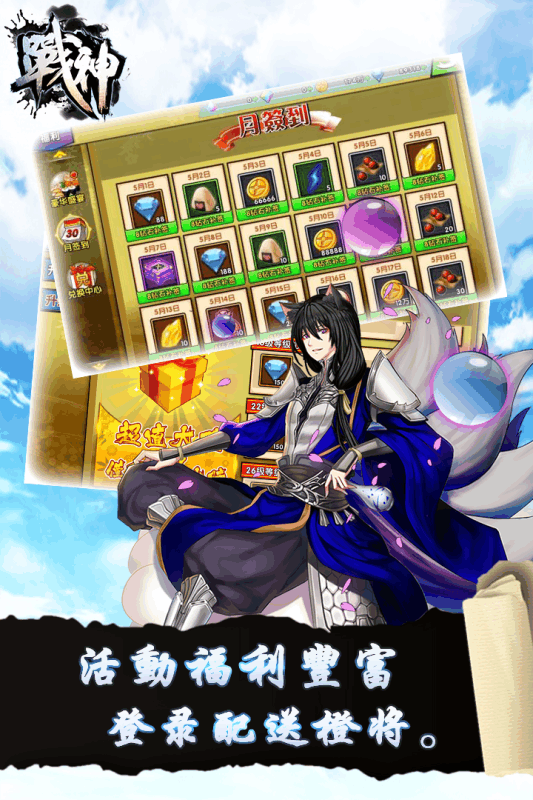 战神