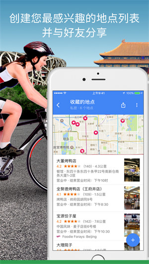 谷歌地图苹果官方版