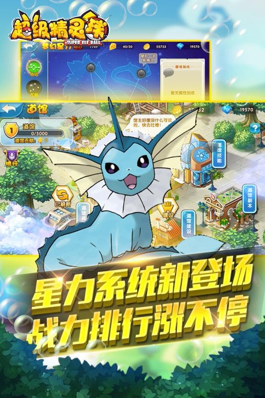 超级精灵物语