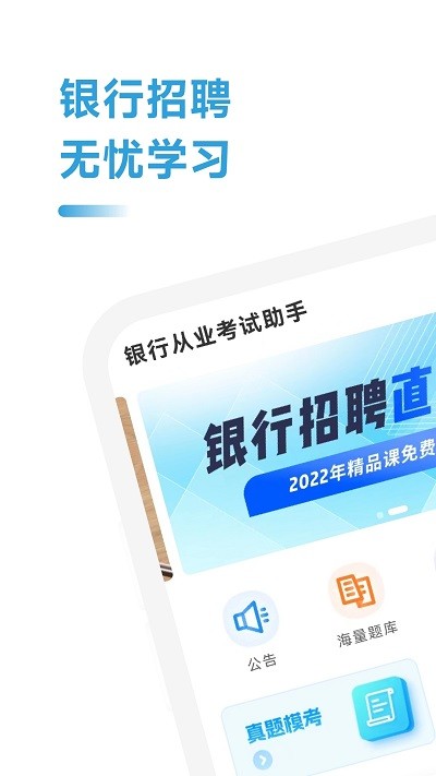 银行从业考试