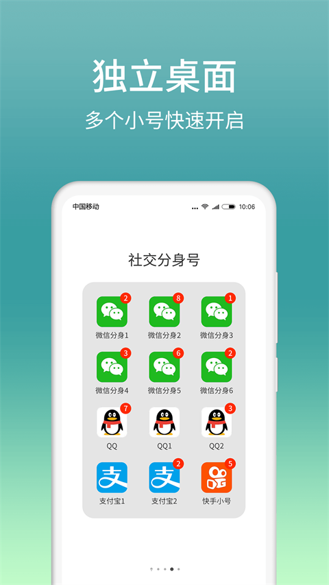 微分身