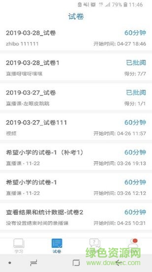 空中课堂