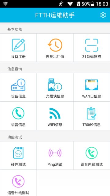 固定终端运维助手