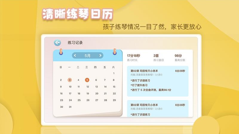 琴小鱼智能陪练