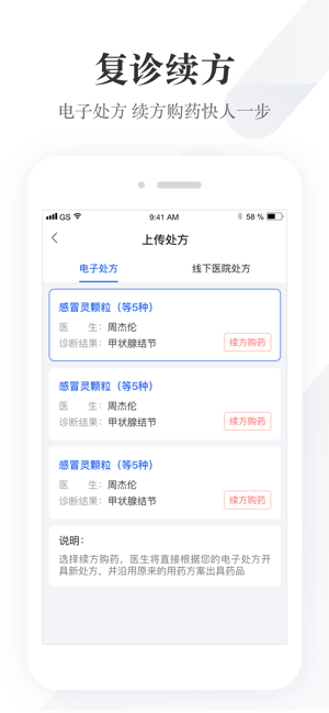 我的医管家