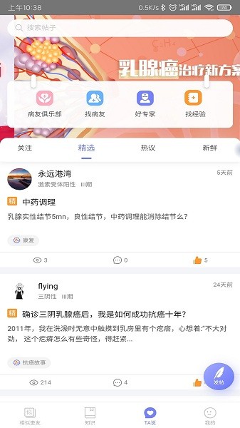 乳腺癌病友会手机版