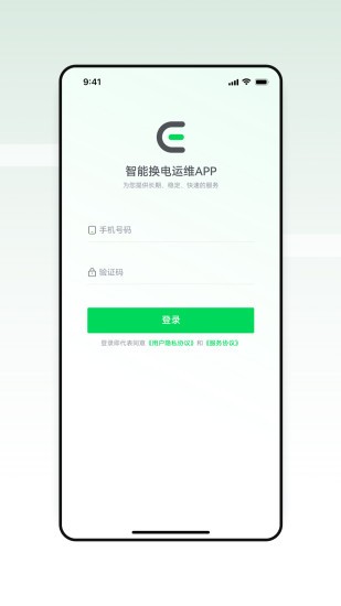 智能换电运维