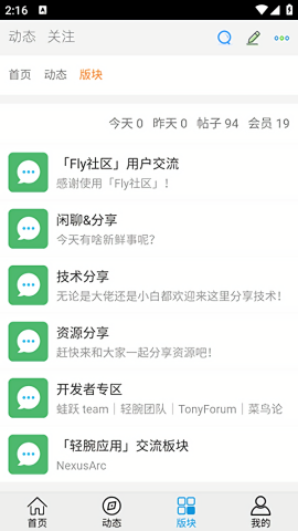 Fly社区