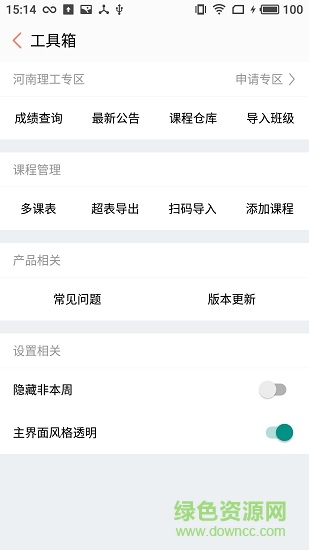彩课表