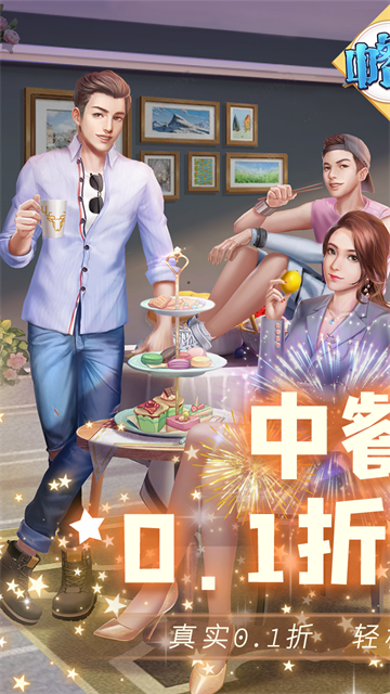 中餐厅（0.1折）