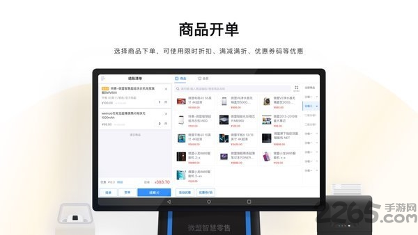 微盟智慧零售