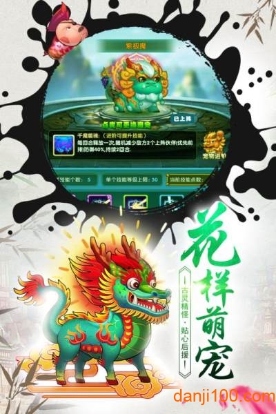 战逗妖怪