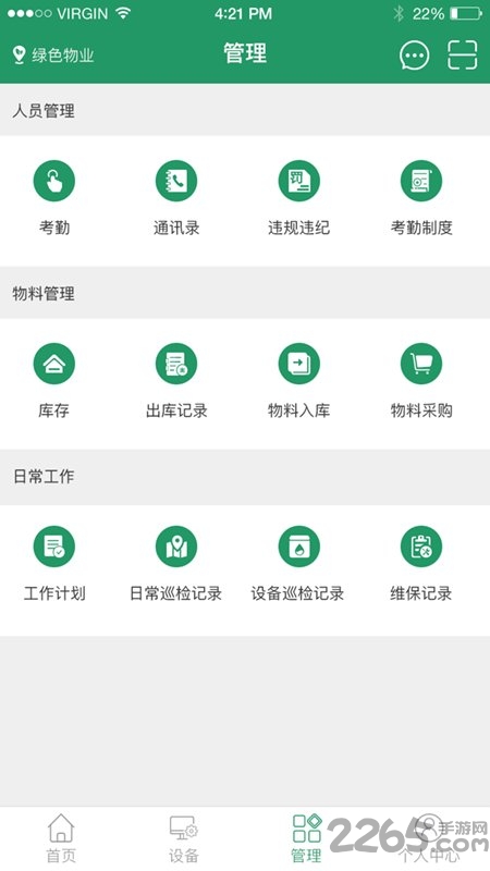 能源管理
