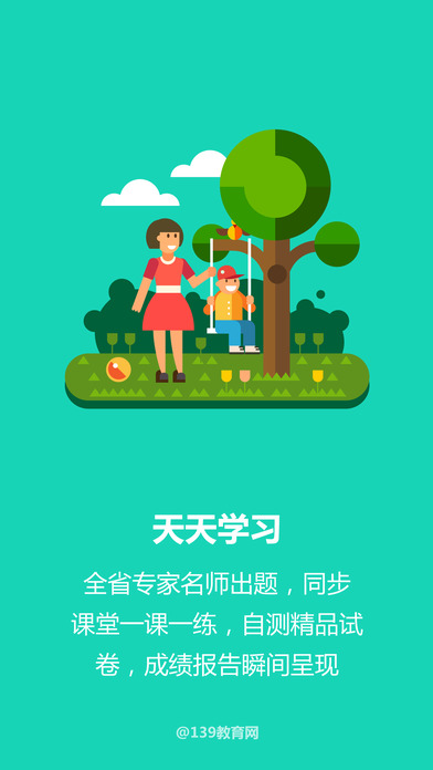 139教育-学生端